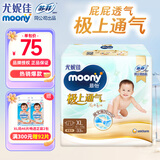 MOONY极上通气系列拉拉裤极光薄尿不湿秋冬不闷男女宝宝通用 【纸尿裤】XL33片【12-17kg】