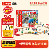 Hape轨道玩具系列兼容郊野探索火车轨道套宝宝生日礼物E7359