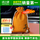 绿之源新车除甲醛除异味竹炭包 禅静车用活性炭包100g*5车载净化器