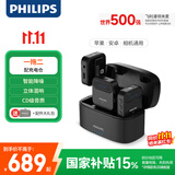 飞利浦（PHILIPS）【国家补贴】无线领夹麦克风小蜜蜂直播收音器Vlog短视频手机安卓IOS相机DLM3538C一拖二+充电仓