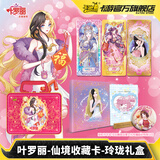卡游 叶罗丽卡片玲珑礼盒精灵梦灵公主LGR卡PR女孩正版收藏卡玩具礼物