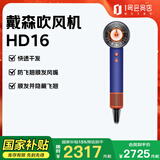 戴森（DYSON）HD16 湛蓝紫 全新智能吹风机恒温呵护头皮 负离子快速干发 家用礼物推荐 