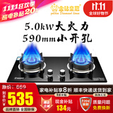 金钻皇冠【5kW大火力 一级能效】小开孔燃气灶天然气嵌入式煤气灶双灶家用猛火液化气灶具石油气炉台嵌两用 J17【瓶装液化气】 5kW大火力、59cm小开孔