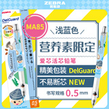 斑马牌（ZEBRA）MA85爱芯活芯铅笔营养素限定0.5mm 练字绘画活动铅笔高颜值学习文具用品 浅蓝色 单支装