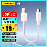 品胜Type-C数据线3A快充短线20cm车载充电线适用苹果iPhone17/16/15华为小米手机充电宝AirPods Pro3