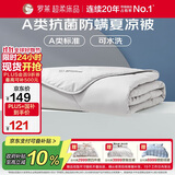 罗莱家纺 空调被子A类可水洗抗菌防螨夏凉被芯 3.3斤 220*250cm