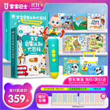 宝宝巴士jojo点读笔幼儿早教机1-3岁儿童启蒙绘本玩具睡前故事机生日礼物 1-4岁【入园准备·基础版】