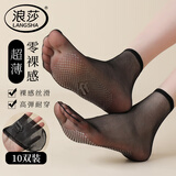 浪莎短丝袜女短袜黑丝硅胶防滑春秋季薄款水晶丝防勾黑色10双中筒袜