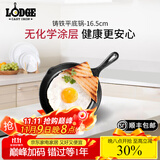LODGE 【美国进口】铸铁锅无涂层平底锅煎锅迷你泼油热油蛋饺锅早餐锅 平底煎锅L3SK3 16cm 小尺寸系列