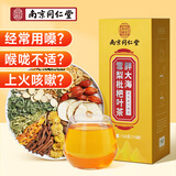 南同四海南京同仁堂胖大海罗汉果雪梨枇杷茶搭清肺润肺150g金银花茶包泡水