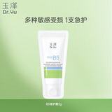玉泽（Dr.Yu）维生素原B5速安特护霜5g