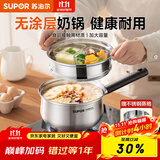 苏泊尔（SUPOR）304不锈钢奶锅0涂层安全健康婴儿辅食锅不粘锅家用一人食汤锅煮粥 304不锈钢奶锅【带蒸格】 16cm