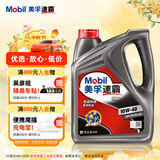 美孚（Mobil）速霸1000 合成汽机油 10W-40 SN PLUS 4L 汽车保养