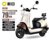 新日【代步首选】电动摩托车丽曼【5块铅酸电池-续航79km-1200W电机】液压减震30L大座桶家用电瓶车棕