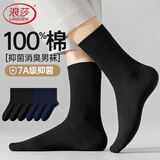 浪莎袜子男6双男士纯棉抗菌秋冬黑色商务四季全棉中筒防臭男袜棉袜