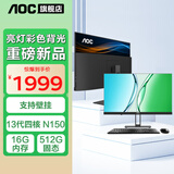 AOC一体机电脑14代高配企业商用办公游戏家用学习23.8英寸壁挂企业DeepSeek商务AI 13代四核N150 16G 512G固态