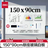得力150*90cm悬挂玻璃白板写字板办公会议看板可擦写黑板家用教学儿童画板业绩展示板挂式磁性钢化玻璃