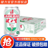 健力宝运动碳酸饮料330ml/罐含蜂蜜补充电解质橙蜜味 橙蜜味330mL*24罐