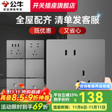 公牛（BULL）G12灰开关插座面板全屋套餐86清单报价usb五孔带开关网络空调插座 10只装【斜五孔插座】G39灰