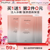 PMPM白松露千叶玫瑰面膜补水保湿水润提亮细腻肌肤 玫瑰面膜10片【无包装盒】