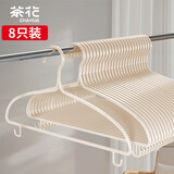 茶花 衣架挂衣防滑无痕晾衣架子挂学生宿舍用衣服挂架晒衣撑 8只