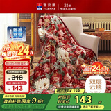 富安娜家纺加厚毛毯 秋冬保暖毯子 双人盖毯被 保暖冬天双层云毯 1.8*2m