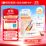 仙卡疤痕贴 英国施乐辉去 疤痕增生疤痕修护剖腹产术后祛 疤套装