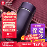 希诺（HEENOOR）保温杯中国红高颜值女士小巧可爱礼物水杯便携密封防漏不锈钢泡茶 300ML-新贵紫9638-大小适中