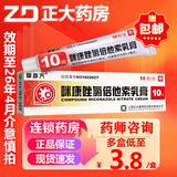 [摩亦齐]咪康唑氯倍他索乳膏 20mg:0.5mg*10g 2盒装 26年4月过期