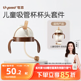 世喜奶瓶水杯配件（吸管杯杯头防呛款）适配7.2cm口径瓶身