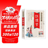 红楼梦小学生青少年版 美绘版 四大名著青少年学生版 无障碍阅读版 三四五六年级课外书 少年读经典系列