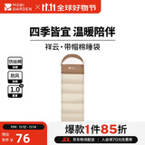 牧高笛（MOBIGARDEN）祥云睡袋1.0 户外露营可拼接单人保暖信封睡袋 NX25662006 浅沙色