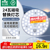 雷士（NVC）led灯盘吸顶灯替换灯芯灯板磁吸灯泡灯条贴片替换灯盘光源灯管 力荐-24W白光/15-20㎡(限购1件)