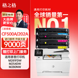 格之格202a硒鼓适用惠普M281FDW硒鼓 M254DW M254NW M281FDN M280NW cf500a带芯片大容量彩色硒鼓三色套装