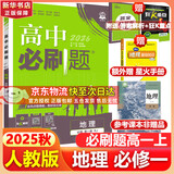 高中必刷题物理必修三必刷题新高一上必修一2026高一必刷题必修二2025下学期【科目自选】高中必刷题2026新教材必刷题预备新高一上下课本同步练习册同步教辅必修1必修2必修3人教版同步狂K重点 【必修