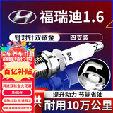 湃速09-25款起亚福瑞迪1.6双铱金火花塞原厂原装适配尺寸汽车火嘴9911