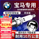 湃速宝马1系3系5系7系X1/X3/X4/X5/X6专用双铱金火花塞原厂适配9930