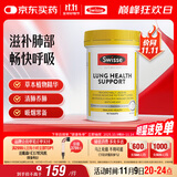 Swisse斯维诗 清肺养肺片 草本复合维生素VC维A滋润肺部健康呼吸90片/瓶