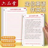 六品堂英语定位答题卡作文纸初中生中考高考考研英语衡水体练习英文双面作文A4训练纸定格大学生