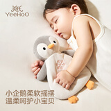 英氏（YEEHOO）宝宝安抚玩偶婴儿可入口咬安抚巾新生儿礼物手偶公仔洛米企鹅礼物