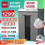 得力4级办公商用碎纸机60分钟长时间大型商务办公家用文件粉碎机 碎卡碎光盘 20L 单次10张 9958