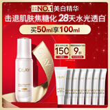 玉兰油（OLAY）全新水光小白瓶50ml美白精华液抗糖提亮去黄补水护肤品生日礼物