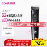 康夫（CONFU）电推子剃头理发器电动专业理发工具发廊理发店专用成人电推剪刀儿童 KF-T138