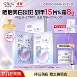 欧诗漫（OSM）珍珠晒后美白淡斑补水面膜男女通用组合15片烟酰胺保湿提亮护肤品