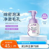 碧柔（Biore）【镇店之宝】氨基酸洁面泡泡洗面奶 深层清洁水润 双重呵护 毛孔清洁型160ml