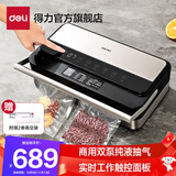 得力（deli） 真空机自动抽气机包装机家用商用塑封封口机食物保鲜塑封机包装袋保鲜袋真空保鲜打包密封机 【家商两用】LM891+双泵抽气+真空袋