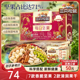 三只松鼠每日坚果750g/30袋 坚果礼盒礼包开心果核桃零食团购送礼