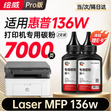 绘威适用惠普136w碳粉 墨粉 HP Laser MFP 136w打印机硒鼓 136wm/a/nw墨盒w1110a粉盒110a墨粉 碳粉2支装