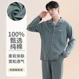 恒源祥【50支100%纯棉】男士睡衣翻领开衫长袖可外穿休闲家居服套装