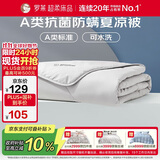 罗莱家纺 空调被子A类可水洗抗菌防螨夏凉被芯 2.8斤 200*230cm